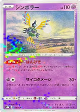 Sigilyph - 070/184 (Mirror Holofoil) (070/184), VMAX Climax — Pokémon JP card price
