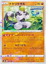 Passimian - 088/184 (Mirror Holofoil) (088/184), VMAX Climax — Pokémon JP card price
