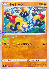 Falinks - 089/184 (Mirror Holofoil) (089/184), VMAX Climax — Pokémon JP card price