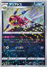 Ariados - 098/184 (Mirror Holofoil) (098/184), VMAX Climax — Pokémon JP card price