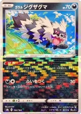 Galarian Zigzagoon (Mirror Holofoil) (104/184), VMAX Climax — Pokémon JP card price
