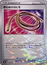 Escape Rope (Mirror Holofoil) (130/184), VMAX Climax — Pokémon JP card price