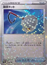 Scoop Up Net - 133/184 (Mirror Holofoil) (133/184), VMAX Climax — Pokémon JP card price