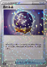 Fog Crystal (Mirror Holofoil) (135/184), VMAX Climax — Pokémon JP card price