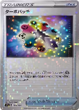 Turbo Patch - 136/184 (Mirror Holofoil) (136/184), VMAX Climax — Pokémon JP card price