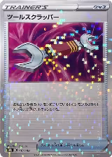 Tool Scrapper - 138/184 (Mirror Holofoil) (138/184), VMAX Climax — Pokémon JP card price