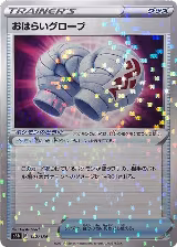 Cleansing Gloves (Mirror Holofoil) (142/184), VMAX Climax — Pokémon JP card price