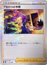 Acerola's Premonition - 148/184 (Mirror Holofoil) (148/184), VMAX Climax — Pokémon JP card price