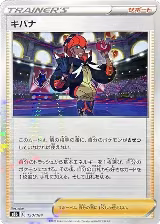 Raihan - 150/184 (Mirror Holofoil) (150/184), VMAX Climax — Pokémon JP card price
