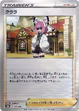 Klara (Mirror Holofoil) (151/184), VMAX Climax — Pokémon JP card price