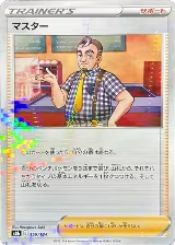 Cafe Master - 159/184 (Mirror Holofoil) (159/184), VMAX Climax — Pokémon JP card price