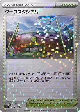 Turffield Stadium - 169/184 (Mirror Holofoil) (169/184), VMAX Climax — Pokémon JP card price