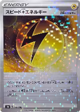 Speed L Energy - 174/184 (Mirror Holofoil) (174/184), VMAX Climax — Pokémon JP card price