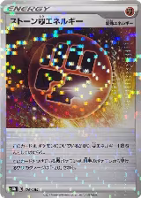 Stone F Energy (Mirror Holofoil) (176/184), VMAX Climax — Pokémon JP card price