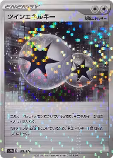 Twin Energy (Mirror Holofoil) (183/184), VMAX Climax — Pokémon JP card price