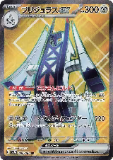 Archaludon ex - 080/064 (080/064) — card price