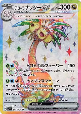 Alolan Exeggutor ex - 081/064 (081/064) — card price