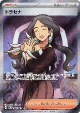 Drasna - 085/064 (085/064), Paradise Dragona — Pokémon JP card price