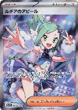 Lisia's Appeal - 086/064 (086/064) — card price