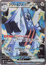 Archaludon ex - 088/064 (088/064) — card price