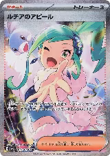 Lisia's Appeal - 091/064 (091/064) — card price