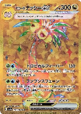 Alolan Exeggutor ex - 092/064 (092/064) — card price