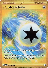 Jet Energy (094/064) — card price