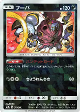 Hoopa (Mirror Holofoil) (074/150), GX Ultra Shiny — Pokémon JP card price