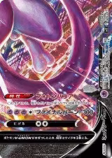 Mewtwo V-UNION (Bottom Right) (008/013) — card price