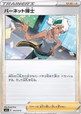 Professor Burnet (013/013) — card price