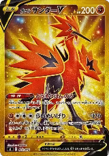 Galarian Zapdos V - 421/414 (421/414) — card price