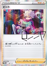 Bede - 138/S-P (138/S-P) — card price