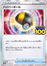 Ultra Ball - 277/S-P (277/S-P) — card price