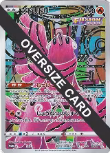 Oricorio - S-P (Oversize Card) (S-P) — card price