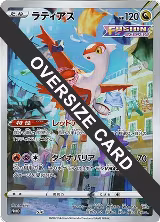Latias - S-P (Oversize Card) (S-P) — card price