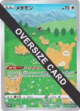 Ditto - S-P (Oversize Card) (S-P) — card price