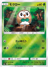 Rowlet (001/051), sm1+: Enhanced Expansion Pack Sun & Moon — Pokémon JP card price
