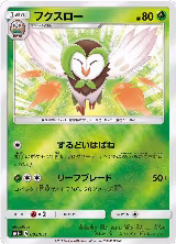 Dartrix (002/051), sm1+: Enhanced Expansion Pack Sun & Moon — Pokémon JP card price