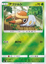 Grubbin (004/051), sm1+: Enhanced Expansion Pack Sun & Moon — Pokémon JP card price