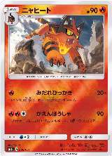 Torracat (008/051), sm1+: Enhanced Expansion Pack Sun & Moon — Pokémon JP card price