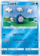 Poliwag (011/051), sm1+: Enhanced Expansion Pack Sun & Moon — Pokémon JP card price