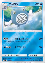 Poliwhirl (012/051), sm1+: Enhanced Expansion Pack Sun & Moon — Pokémon JP card price