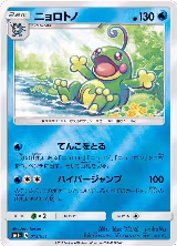 Politoed (013/051), sm1+: Enhanced Expansion Pack Sun & Moon — Pokémon JP card price