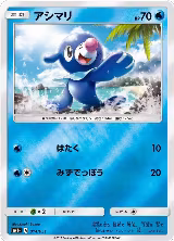 Popplio (014/051), sm1+: Enhanced Expansion Pack Sun & Moon — Pokémon JP card price
