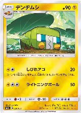 Charjabug (020/051), sm1+: Enhanced Expansion Pack Sun & Moon — Pokémon JP card price