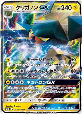 Vikavolt GX - 021/051 (021/051), sm1+: Enhanced Expansion Pack Sun & Moon — Pokémon JP card price