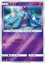 Mareanie (025/051), sm1+: Enhanced Expansion Pack Sun & Moon — Pokémon JP card price