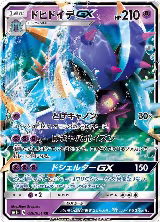 Toxapex GX - 026/051 (026/051) — card price