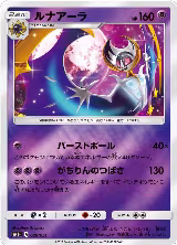 Lunala (029/051), sm1+: Enhanced Expansion Pack Sun & Moon — Pokémon JP card price