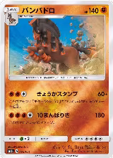 Mudsdale (032/051), sm1+: Enhanced Expansion Pack Sun & Moon — Pokémon JP card price